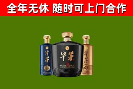 黔西南烟酒回收华茅酒.jpg