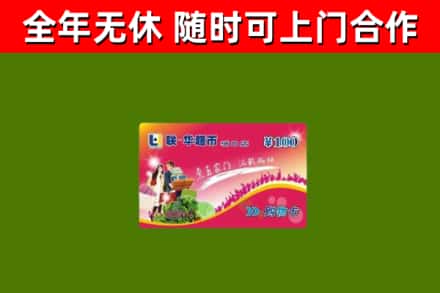 黔西南烟酒回收超市卡.jpg